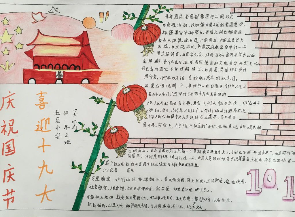 国庆节手抄报简单又漂亮,庆祝国庆节喜迎十九大 国庆节手抄报简单又漂亮,庆祝国庆节喜迎十九大