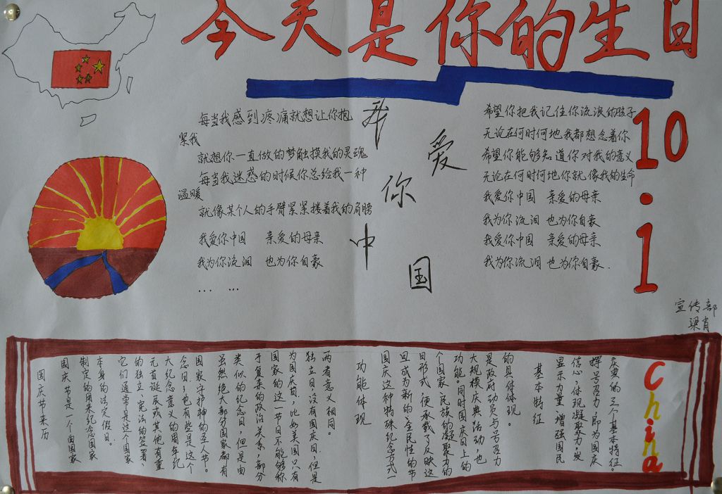 迎国庆·颂祖国手抄报图片 迎国庆·颂祖国手抄报图片