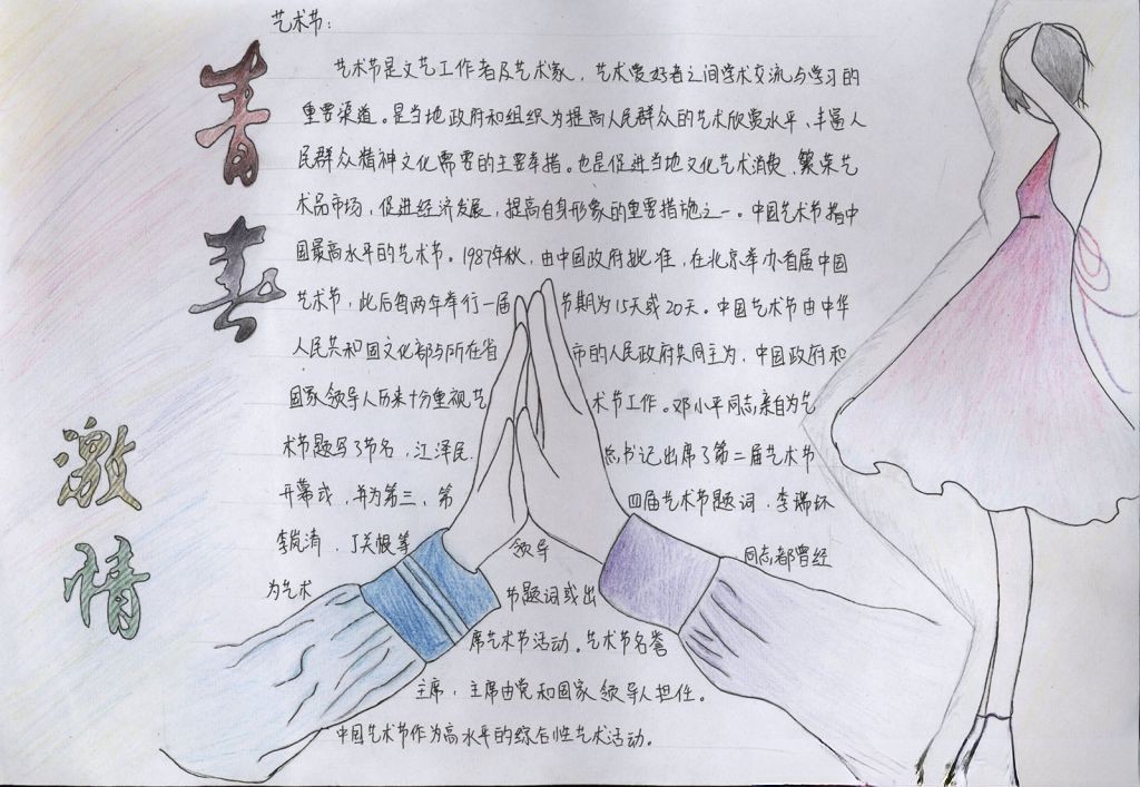 点燃青春激情唱响校园艺术手抄报 点燃青春激情唱响校园艺术手抄报