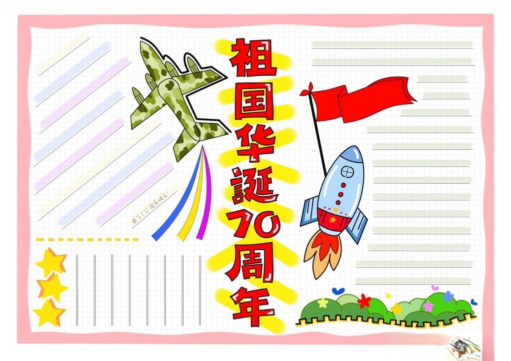 超级漂亮的国庆节手抄报,欢庆建国70周年 超级漂亮的国庆节手抄报,欢庆建国70周年