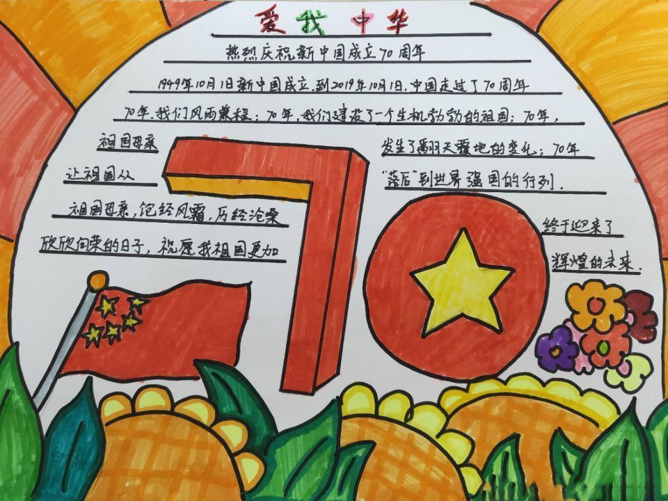 国庆节手抄报,祖国我为你自豪! 国庆节手抄报,祖国我为你自豪!