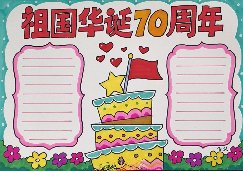 爱祖国迎国庆手抄报,送祖国母亲一份特别的生日礼物! 爱祖国迎国庆手抄报,送祖国母亲一份特别的生日礼物!