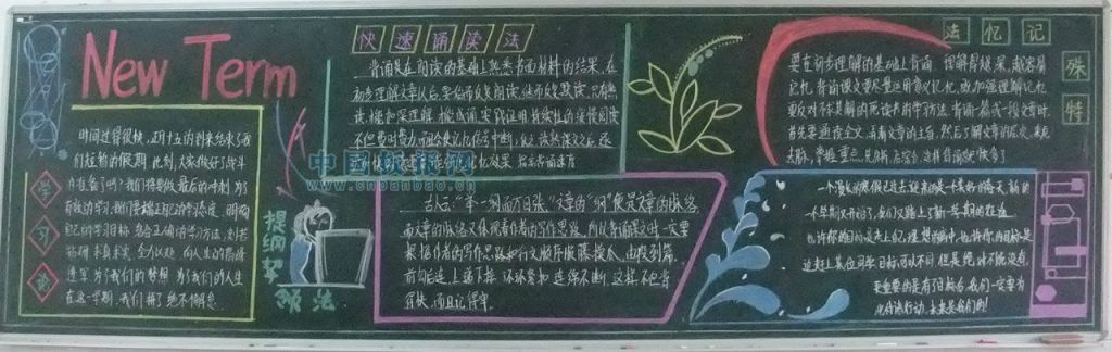 中学生新学期黑板报图片大全 中学生新学期黑板报图片大全