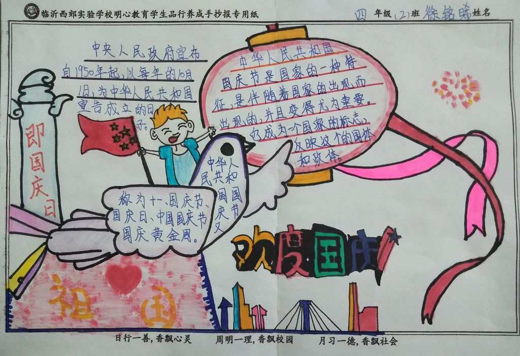 欢乐国庆节手抄报,四年级孩子的创造 欢乐国庆节手抄报,四年级孩子的创造