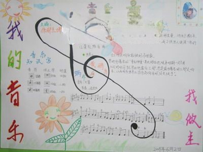 我的音乐我做主手抄报图片 我的音乐我做主手抄报图片