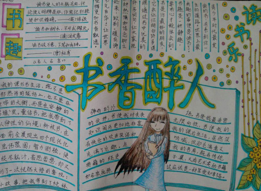 经典伴我成长,书香润我人生手抄报 经典伴我成长,书香润我人生手抄报