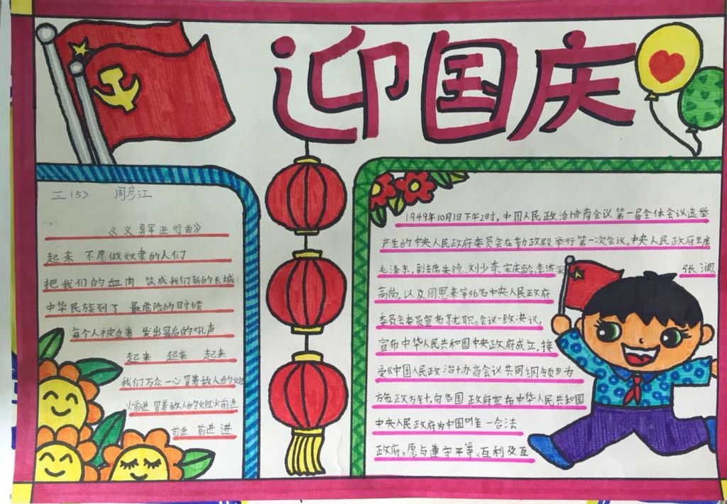 庆国庆共欢唱手抄报,祖国妈妈我爱你 庆国庆共欢唱手抄报,祖国妈妈我爱你