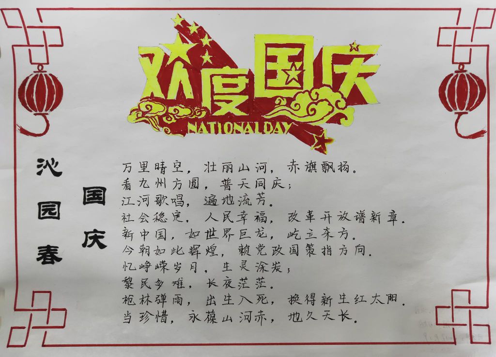国庆节手抄报,祖国我为你自豪! 国庆节手抄报,祖国我为你自豪!