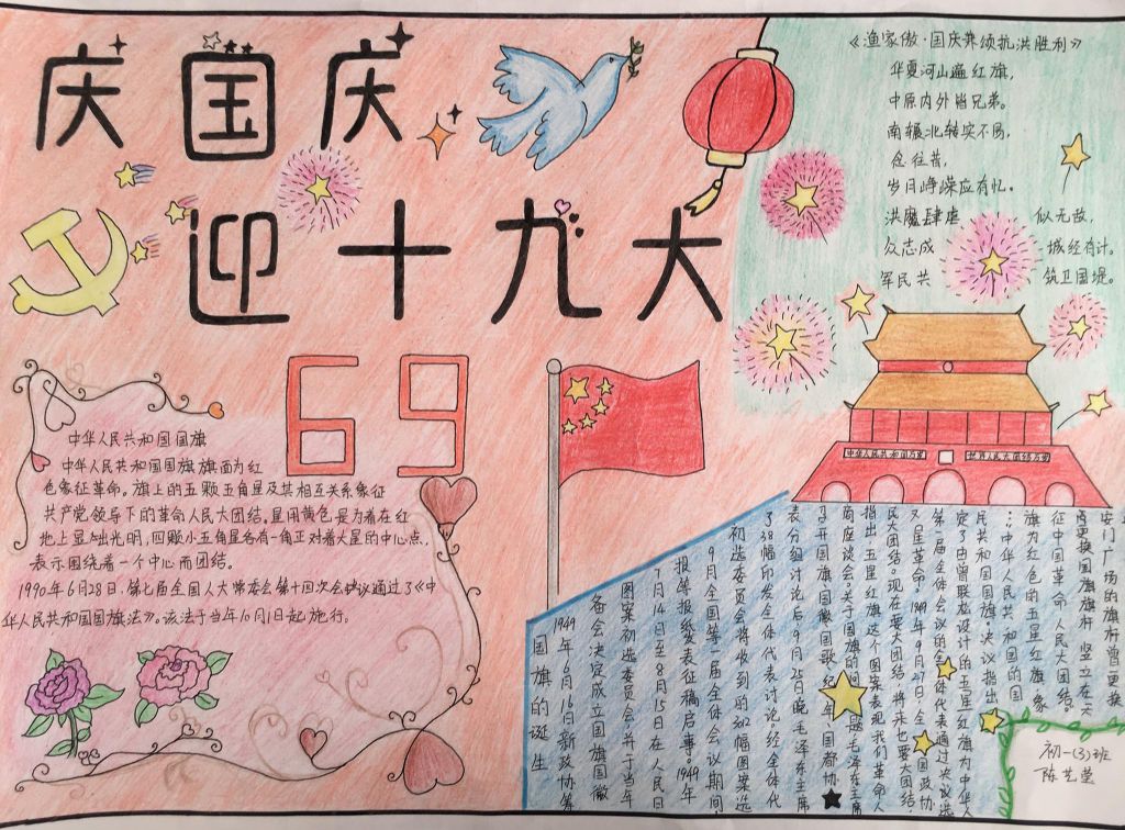 国庆节手抄报简单又漂亮,庆祝国庆节喜迎十九大 国庆节手抄报简单又漂亮,庆祝国庆节喜迎十九大