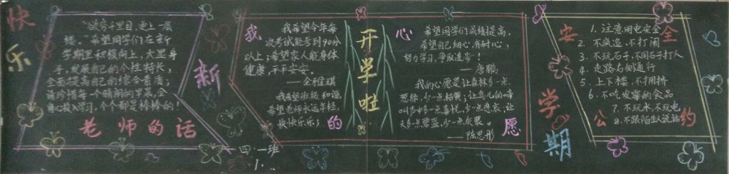 快乐新学期黑板报
