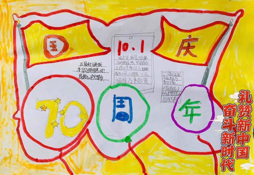 2022小学生国庆节手抄报，一起为祖国点赞