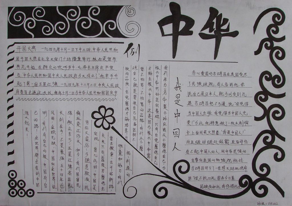 国庆节黑白精美手抄报 国庆节黑白精美手抄报