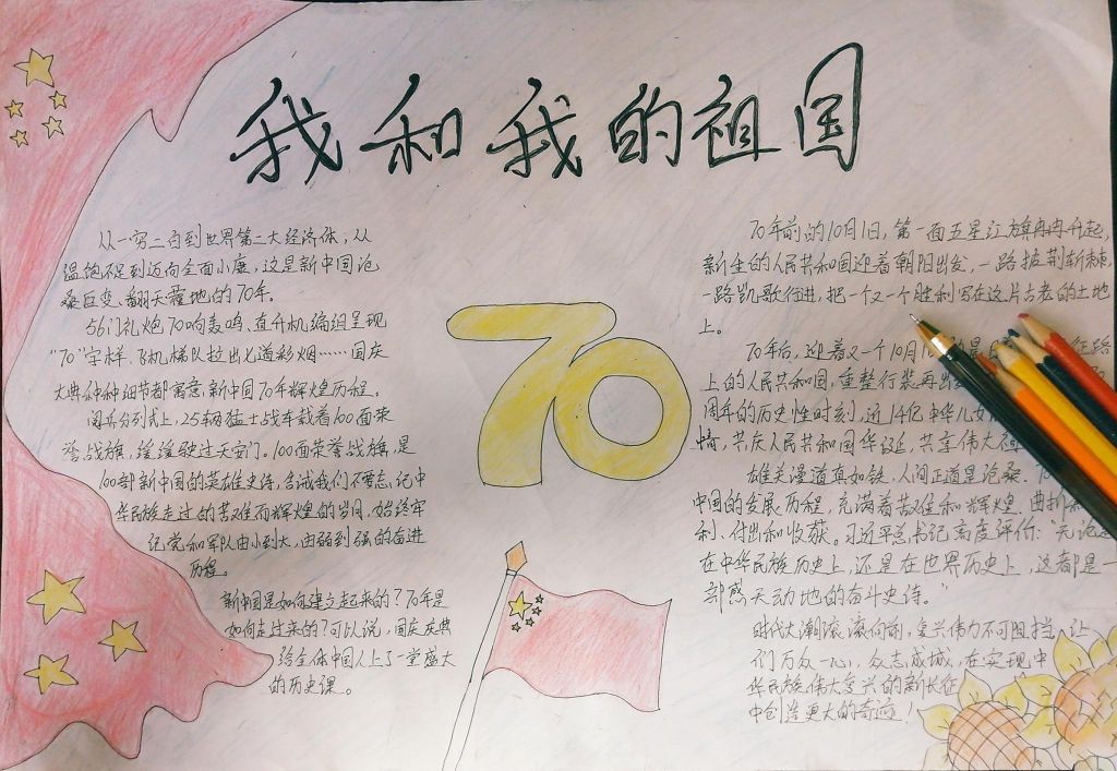 节前最后一波国庆节手抄报,还在犯愁的宝妈们速进 节前最后一波国庆节手抄报,还在犯愁的宝妈们速进
