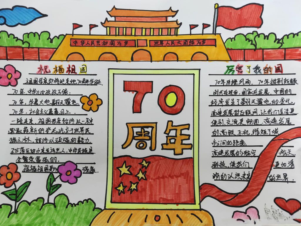 国庆节手抄报,祖国我为你自豪! 国庆节手抄报,祖国我为你自豪!