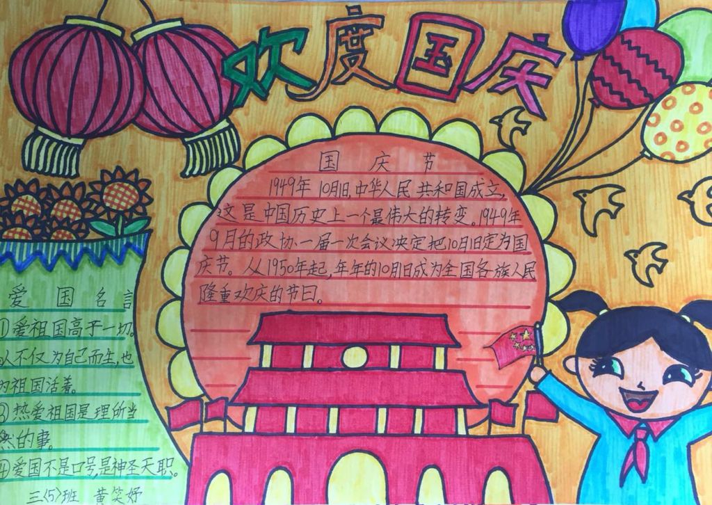 庆国庆共欢唱手抄报,祖国妈妈我爱你 庆国庆共欢唱手抄报,祖国妈妈我爱你