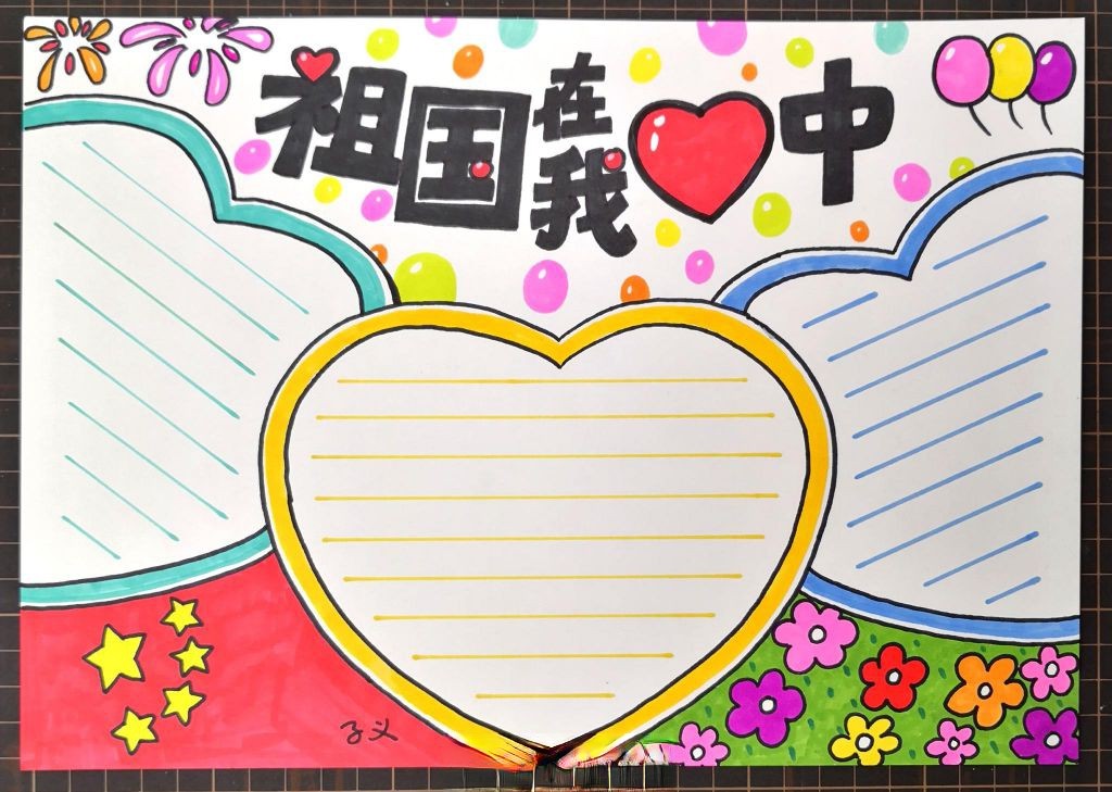 爱祖国迎国庆手抄报,送祖国母亲一份特别的生日礼物! 爱祖国迎国庆手抄报,送祖国母亲一份特别的生日礼物!