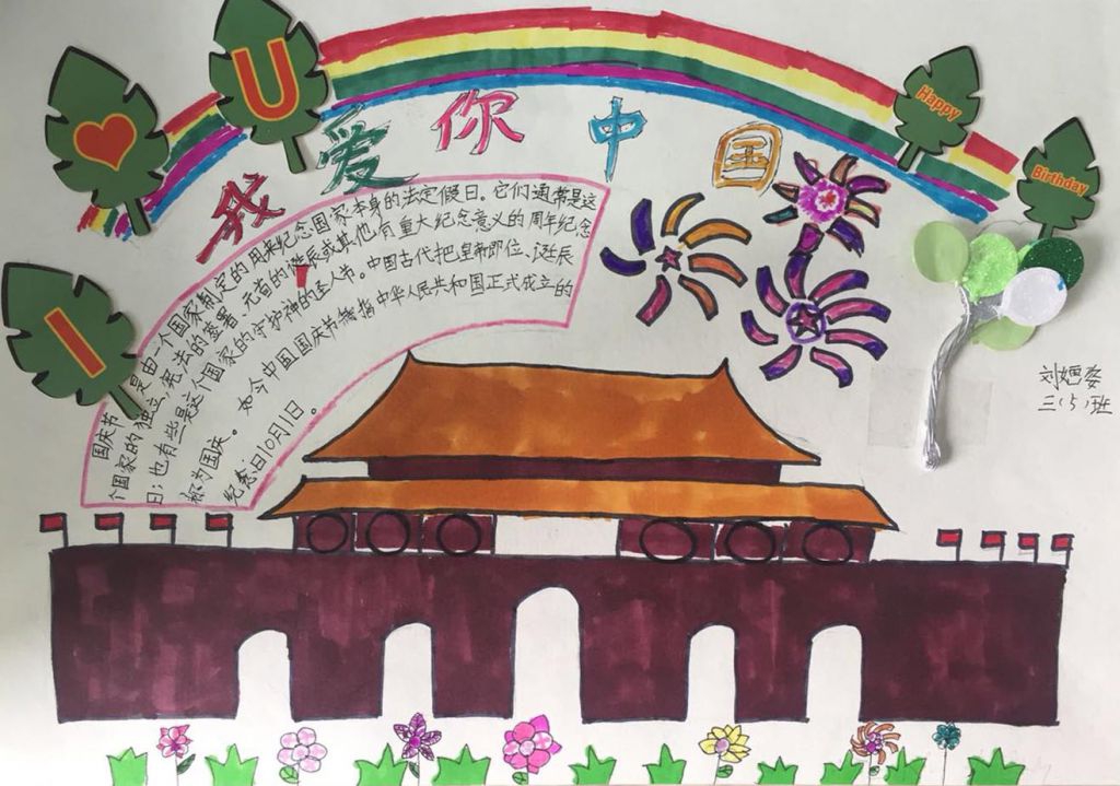 庆国庆共欢唱手抄报,祖国妈妈我爱你 庆国庆共欢唱手抄报,祖国妈妈我爱你