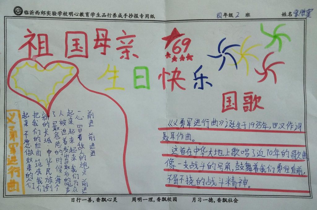 欢乐国庆节手抄报,四年级孩子的创造 欢乐国庆节手抄报,四年级孩子的创造