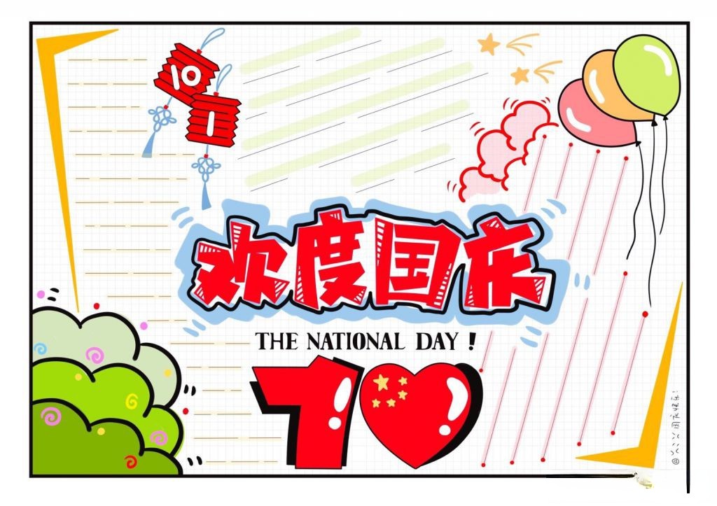 超级漂亮的国庆节手抄报,欢庆建国70周年 超级漂亮的国庆节手抄报,欢庆建国70周年
