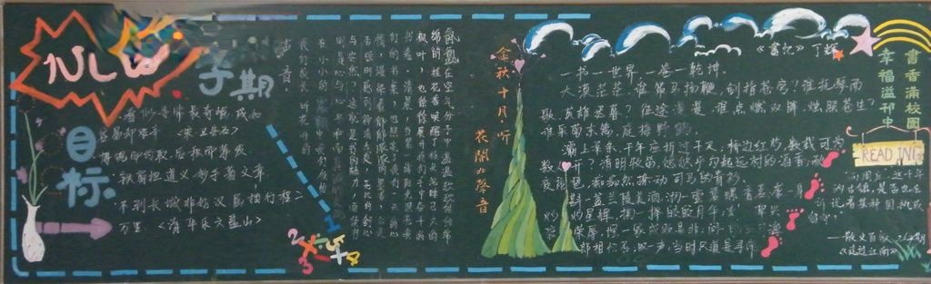 新学期新追求新辉煌黑板报 新学期新追求新辉煌黑板报
