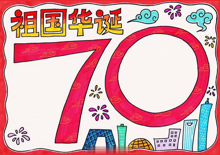 爱祖国迎国庆手抄报,送祖国母亲一份特别的生日礼物! 爱祖国迎国庆手抄报,送祖国母亲一份特别的生日礼物!
