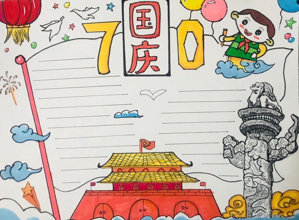 节前最后一波国庆节手抄报,还在犯愁的宝妈们速进 节前最后一波国庆节手抄报,还在犯愁的宝妈们速进