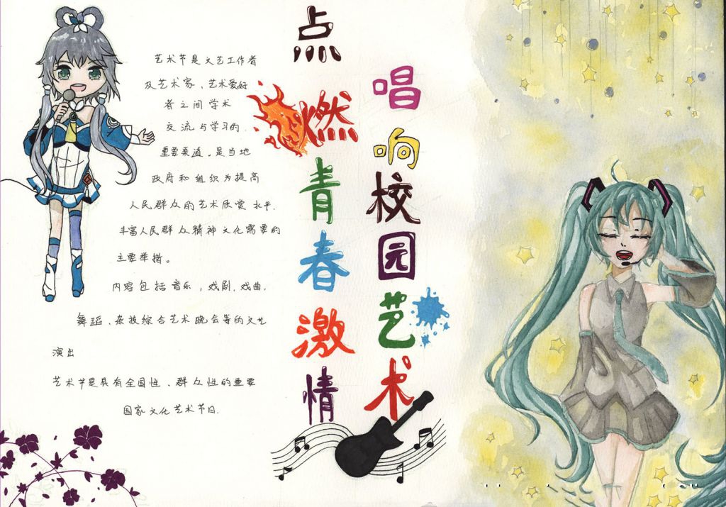 点燃青春激情唱响校园艺术手抄报 点燃青春激情唱响校园艺术手抄报