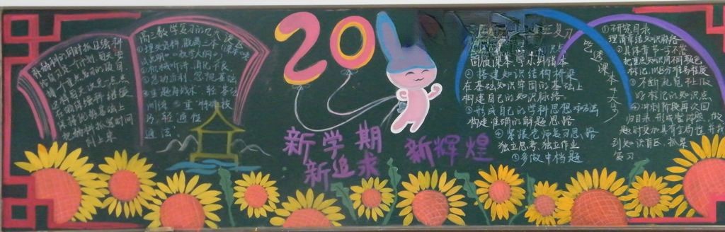 新学期新追求新辉煌黑板报 新学期新追求新辉煌黑板报