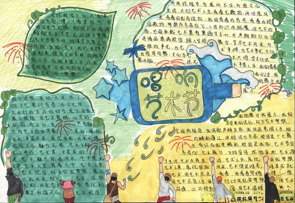 点燃青春激情唱响校园艺术手抄报 点燃青春激情唱响校园艺术手抄报