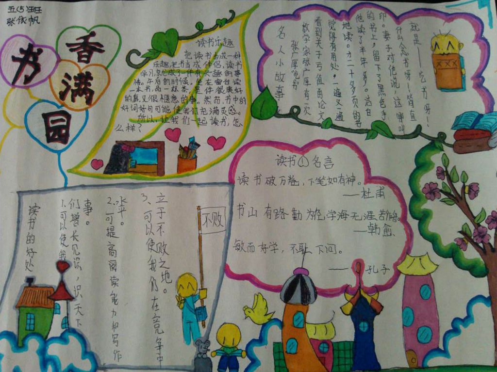 经典伴我成长,书香润我人生手抄报 经典伴我成长,书香润我人生手抄报
