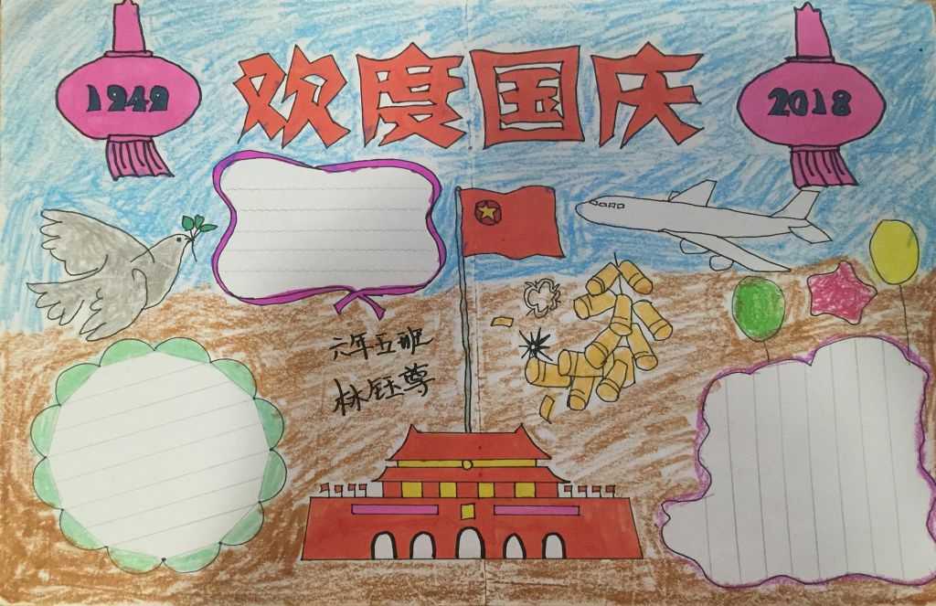 2022欢度国庆节手抄报模板,庆祝祖国69岁生日的手抄报 2022欢度国庆节手抄报模板,庆祝祖国69岁生日的手抄报