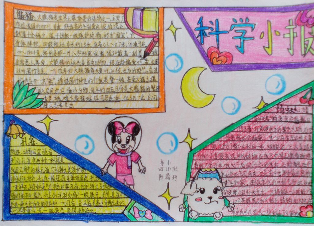 科学手抄报图片简单又漂亮 科学手抄报图片简单又漂亮