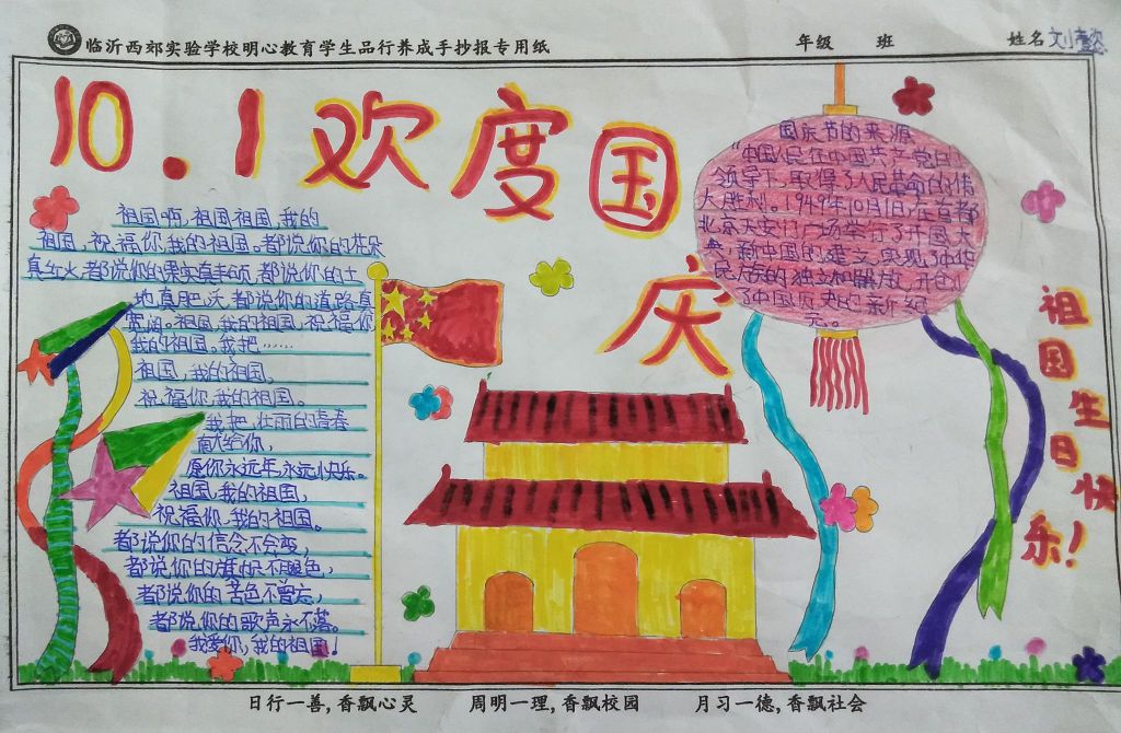 欢乐国庆节手抄报,四年级孩子的创造 欢乐国庆节手抄报,四年级孩子的创造