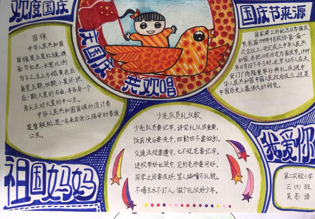 庆国庆共欢唱手抄报,祖国妈妈我爱你 庆国庆共欢唱手抄报,祖国妈妈我爱你