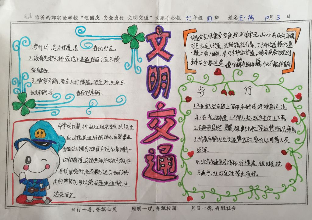迎国庆·安全出行·文明交通手抄报 迎国庆·安全出行·文明交通手抄报