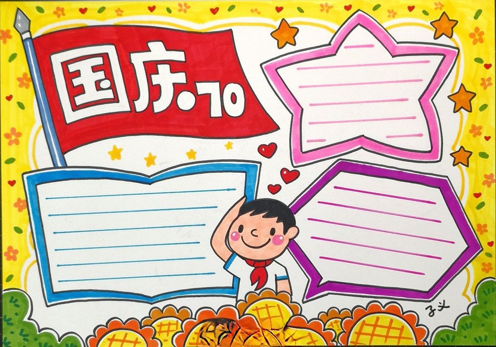 爱祖国迎国庆手抄报,送祖国母亲一份特别的生日礼物! 爱祖国迎国庆手抄报,送祖国母亲一份特别的生日礼物!
