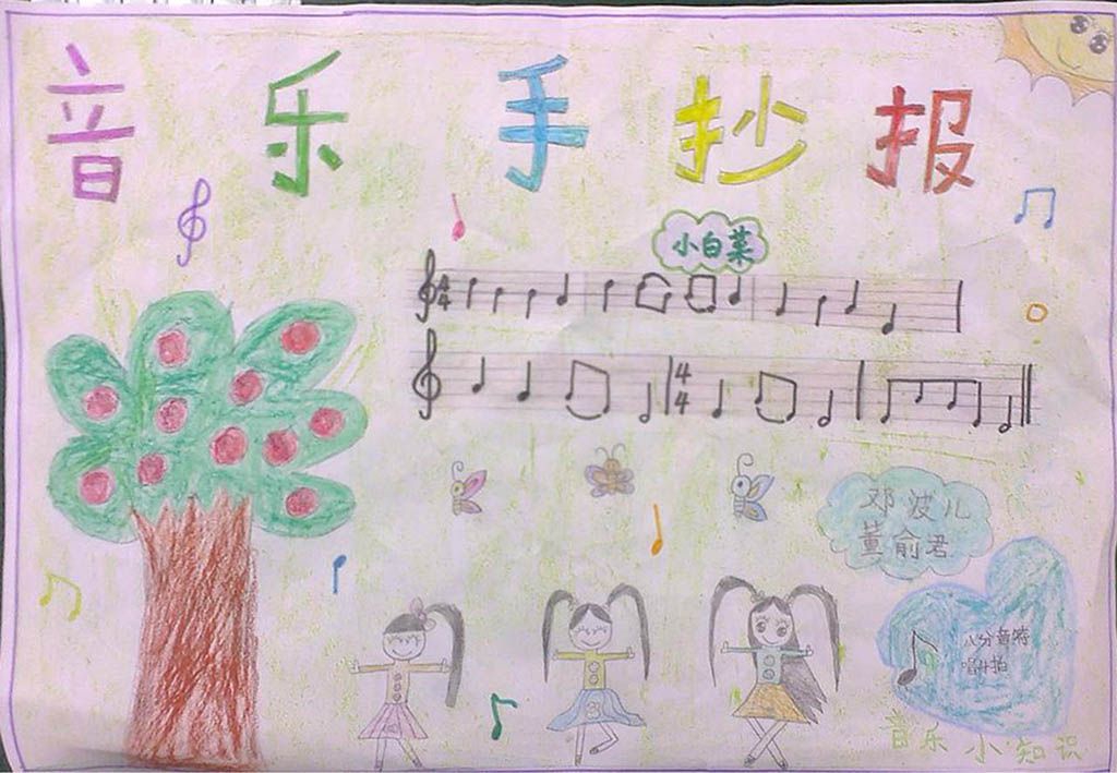 二年级音乐手抄报作品 二年级音乐手抄报作品