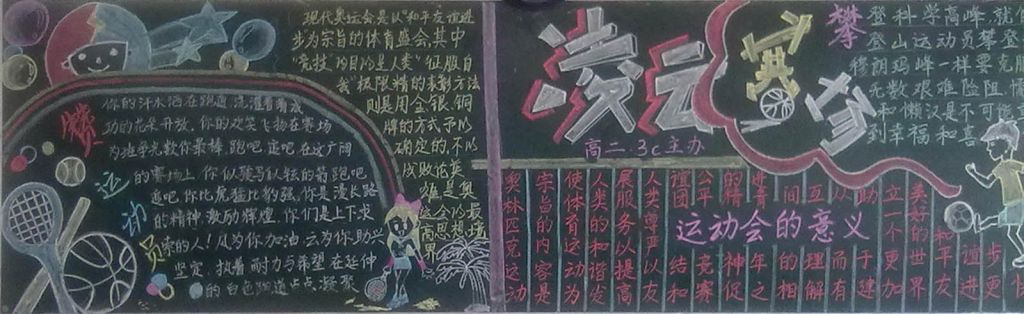 凌云赛场黑板报图片 凌云赛场黑板报图片