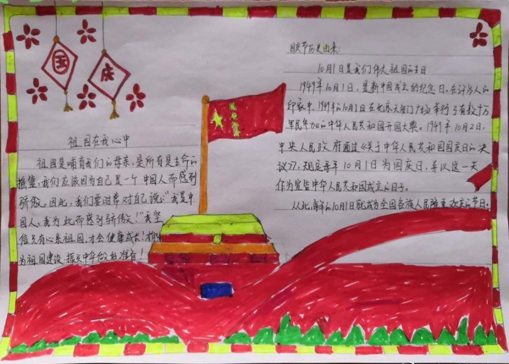 燃爆中国心,国庆手抄报画得毫不费力! 燃爆中国心,国庆手抄报画得毫不费力!