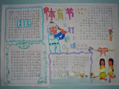 体育节打棒球手抄报作品 体育节打棒球手抄报作品