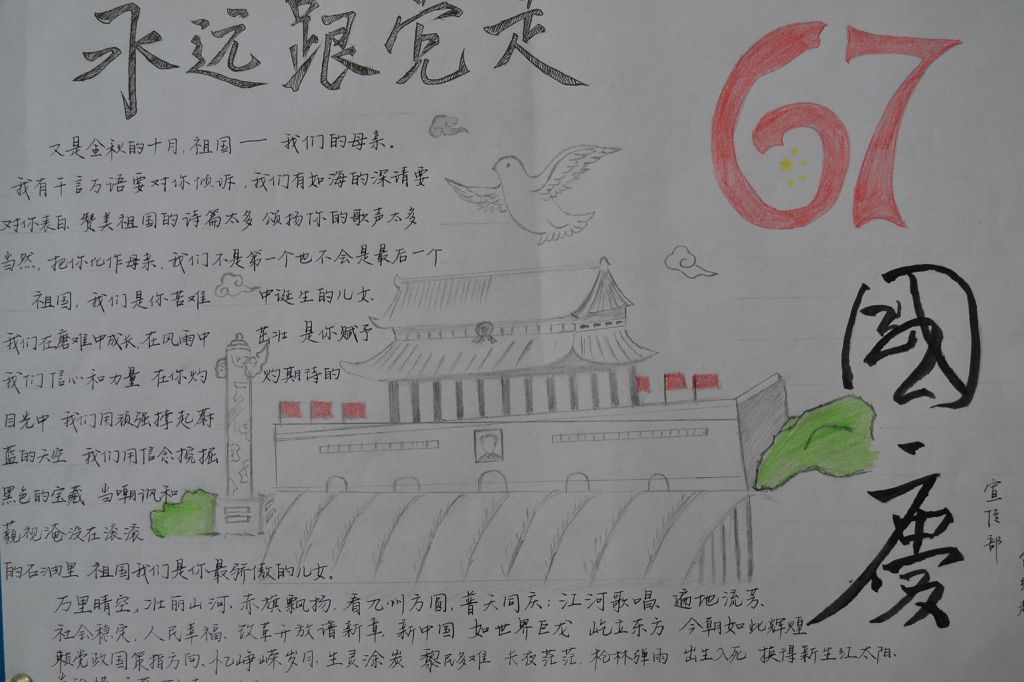 迎国庆·颂祖国手抄报图片 迎国庆·颂祖国手抄报图片