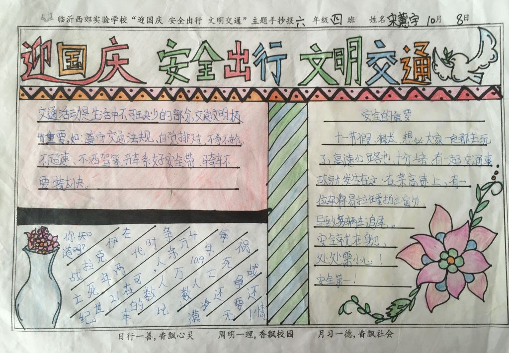 迎国庆·安全出行·文明交通手抄报 迎国庆·安全出行·文明交通手抄报