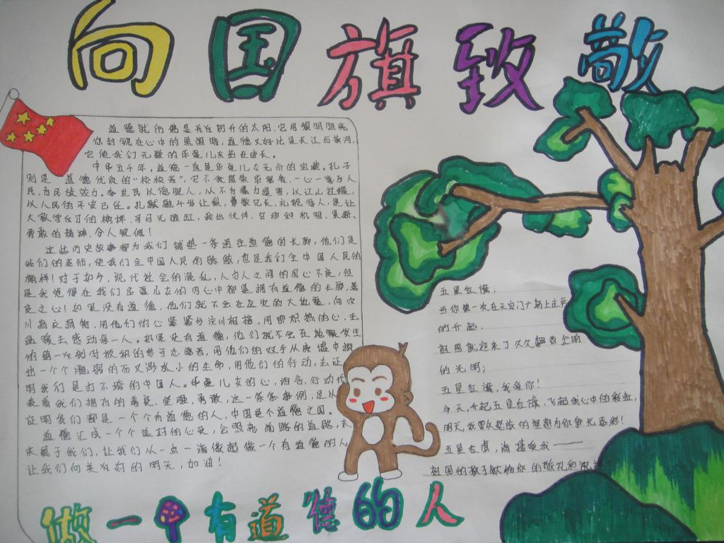 2022向国旗敬礼手抄报 2022向国旗敬礼手抄报