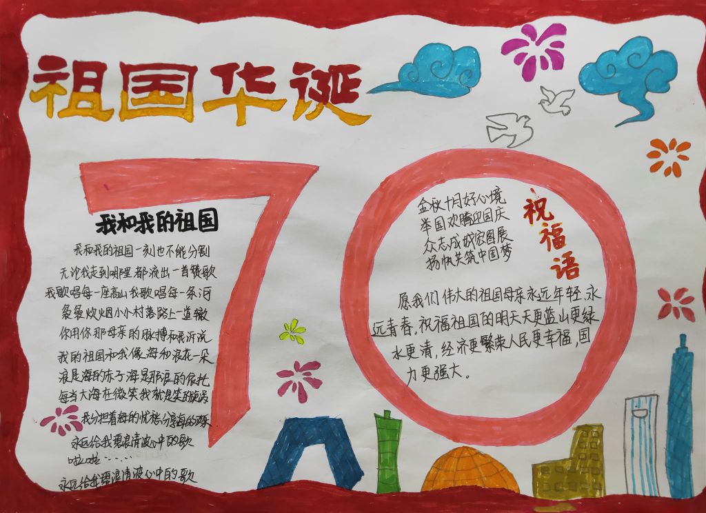 国庆节手抄报,祖国我为你自豪! 国庆节手抄报,祖国我为你自豪!