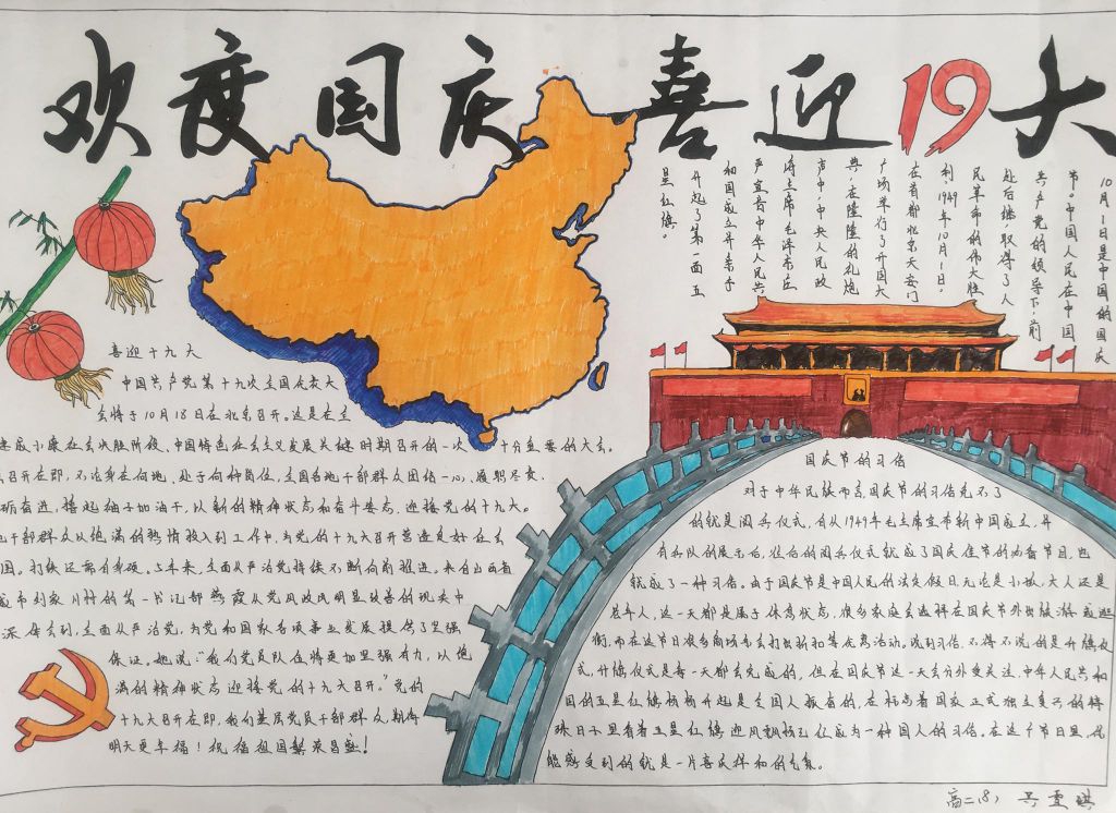 国庆节手抄报简单又漂亮,庆祝国庆节喜迎十九大 国庆节手抄报简单又漂亮,庆祝国庆节喜迎十九大