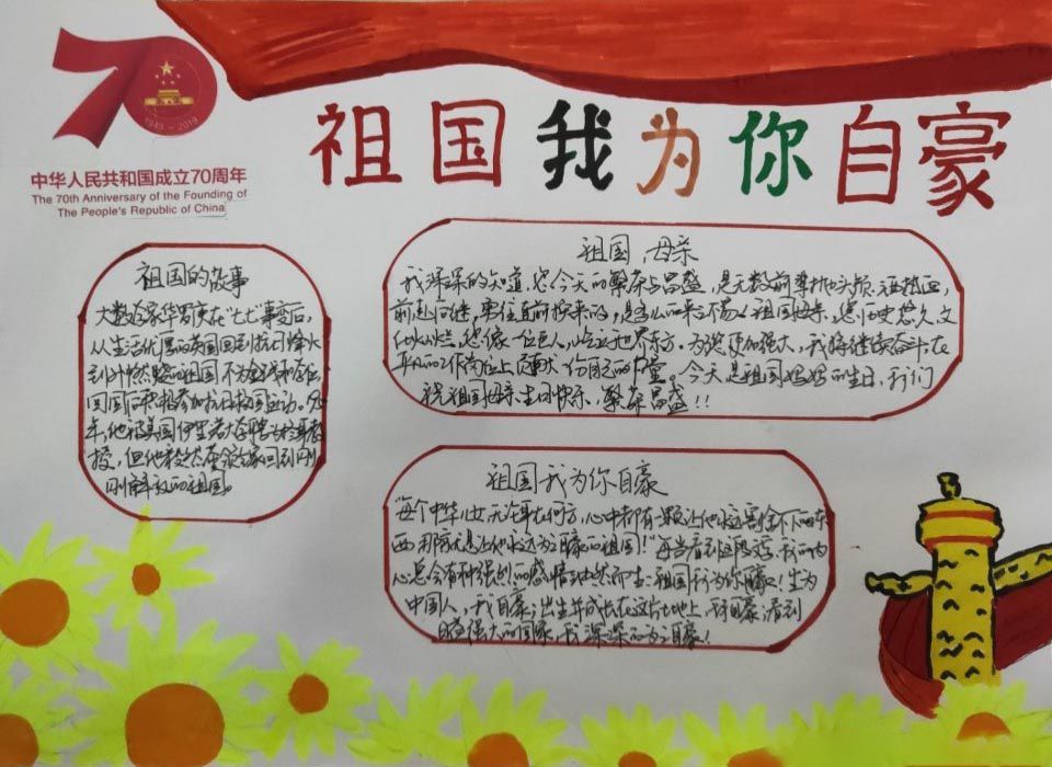 国庆节手抄报,祖国我为你自豪! 国庆节手抄报,祖国我为你自豪!