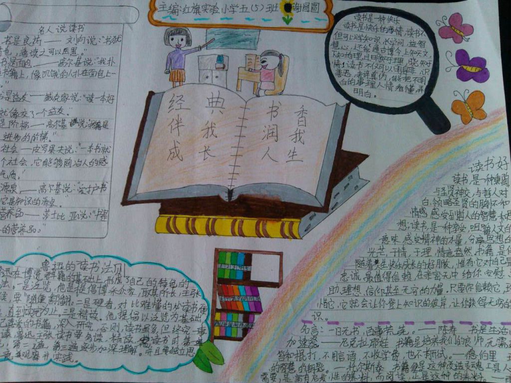 经典伴我成长,书香润我人生手抄报 经典伴我成长,书香润我人生手抄报