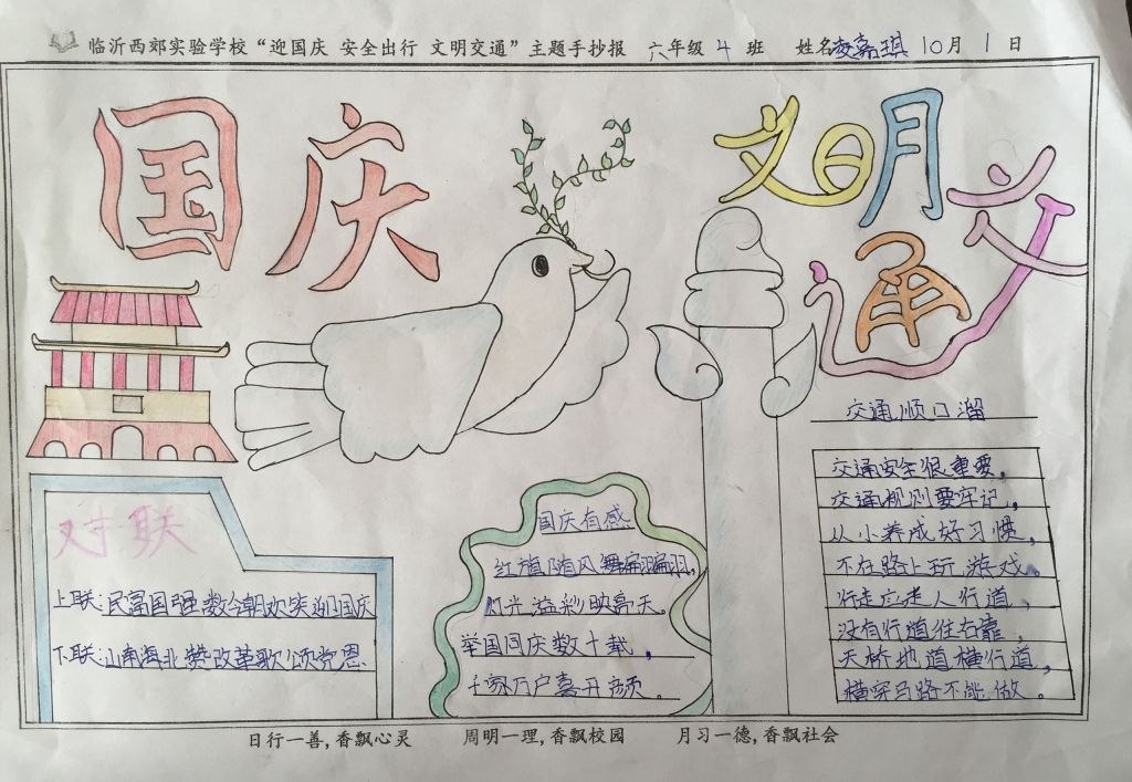 迎国庆·安全出行·文明交通手抄报 迎国庆·安全出行·文明交通手抄报