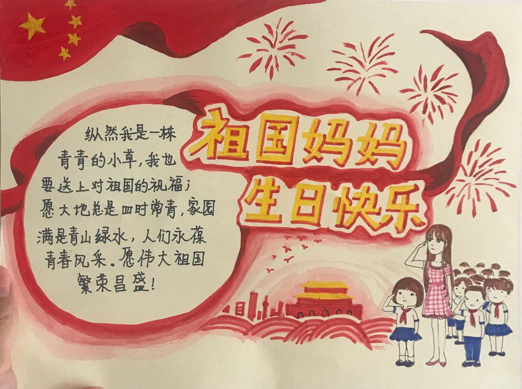节前最后一波国庆节手抄报,还在犯愁的宝妈们速进 节前最后一波国庆节手抄报,还在犯愁的宝妈们速进