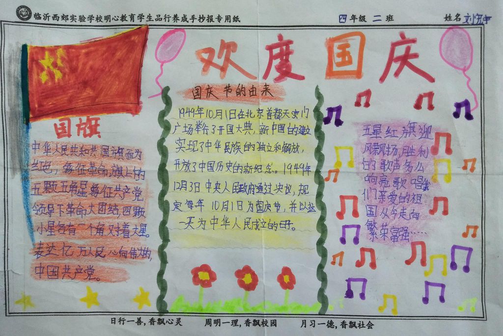 欢乐国庆节手抄报,四年级孩子的创造 欢乐国庆节手抄报,四年级孩子的创造
